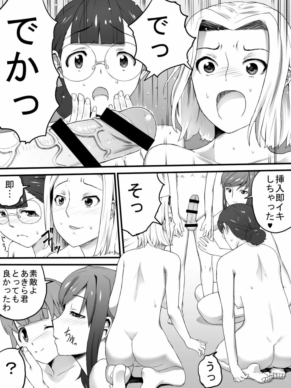 女湯でおばさん達に Page.23