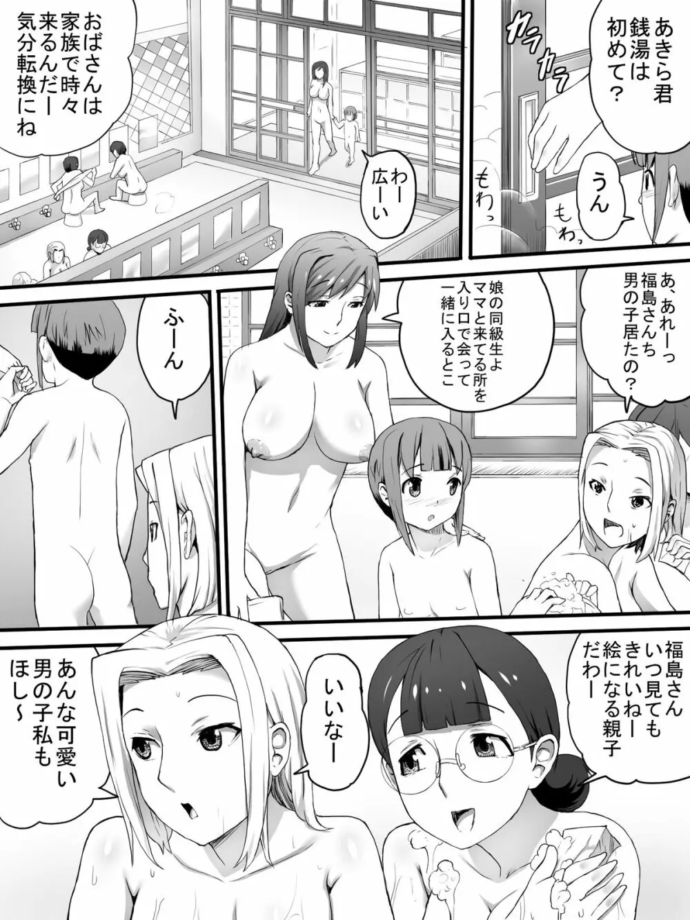 女湯でおばさん達に Page.6