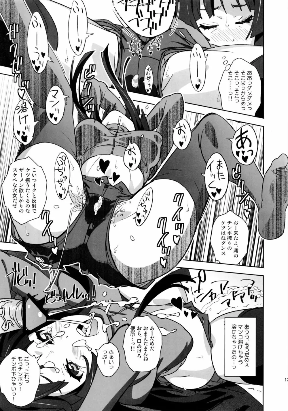(C81) [SANDWORKS (砂)] [REC 2!!] (けいおん！) Page.12