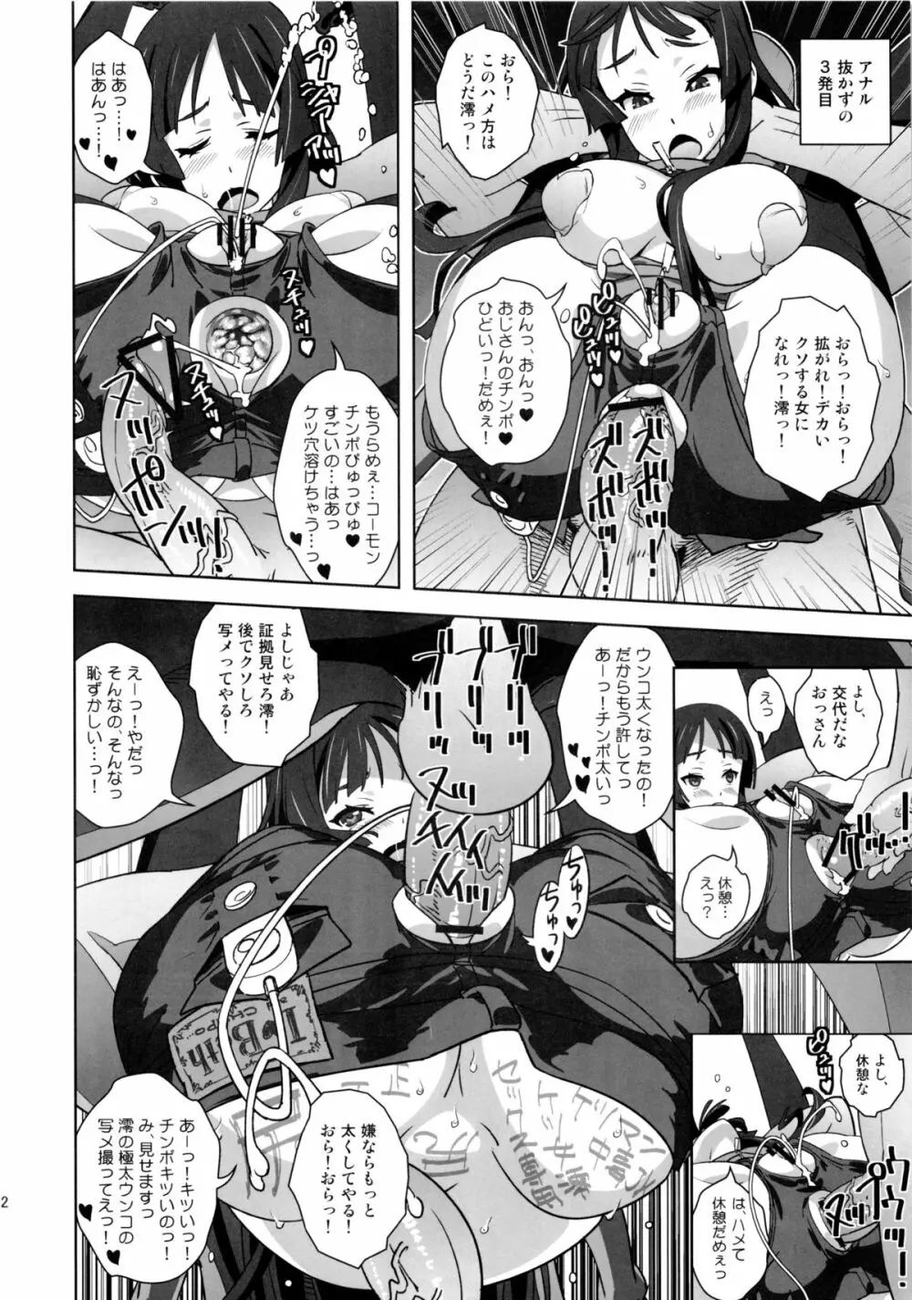 (C81) [SANDWORKS (砂)] [REC 2!!] (けいおん！) Page.21