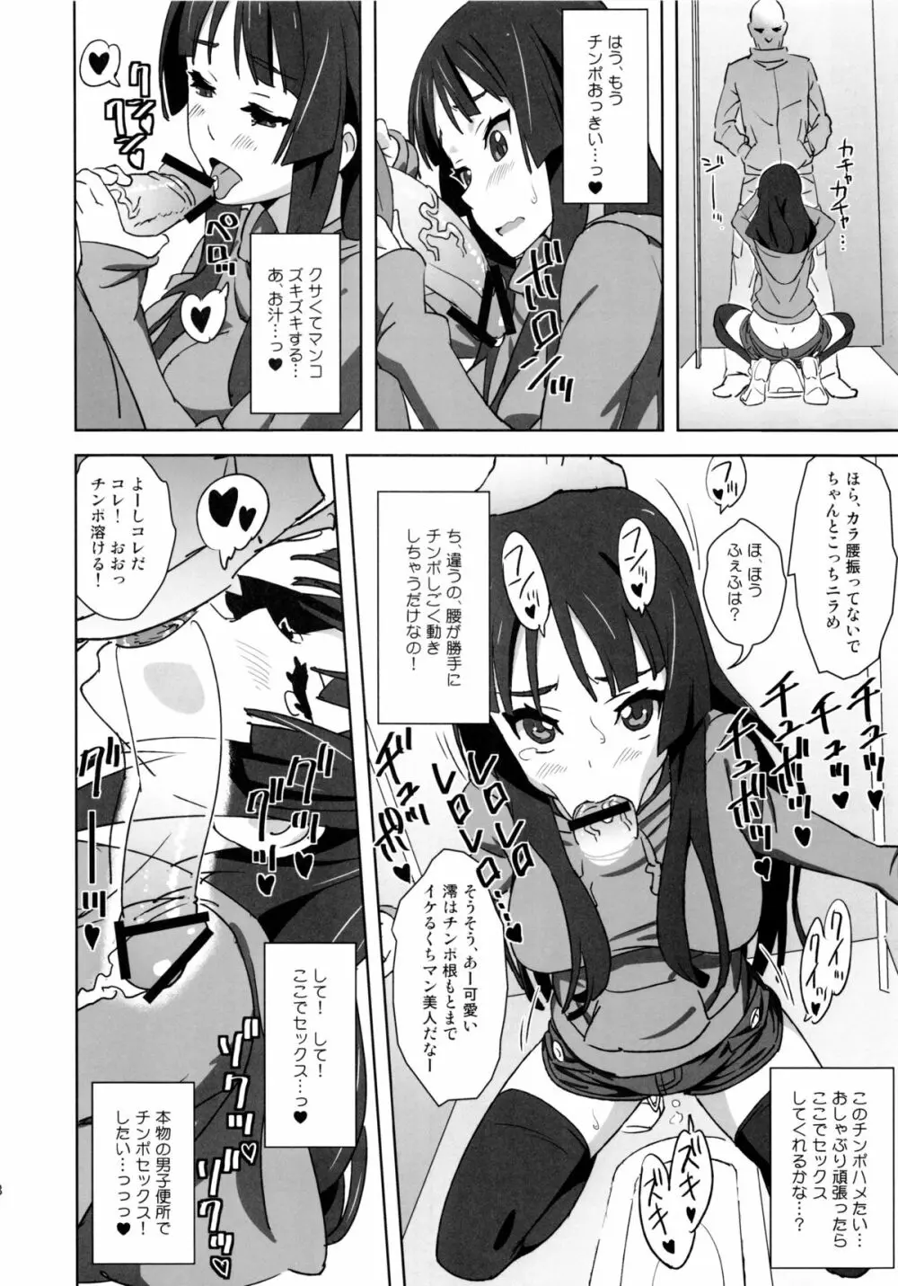 (C81) [SANDWORKS (砂)] [REC 2!!] (けいおん！) Page.7