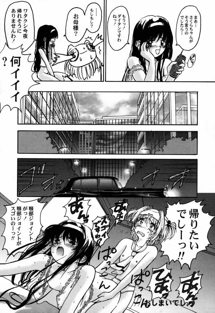 カードキャプターさくら｢くらんけ｣ Page.26