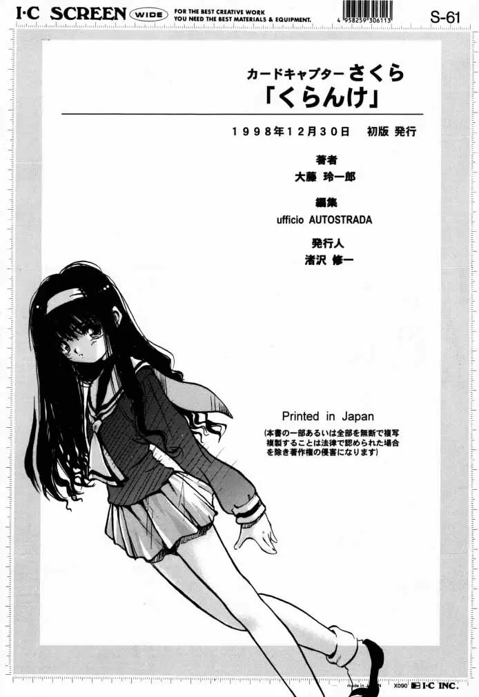 カードキャプターさくら｢くらんけ｣ Page.45