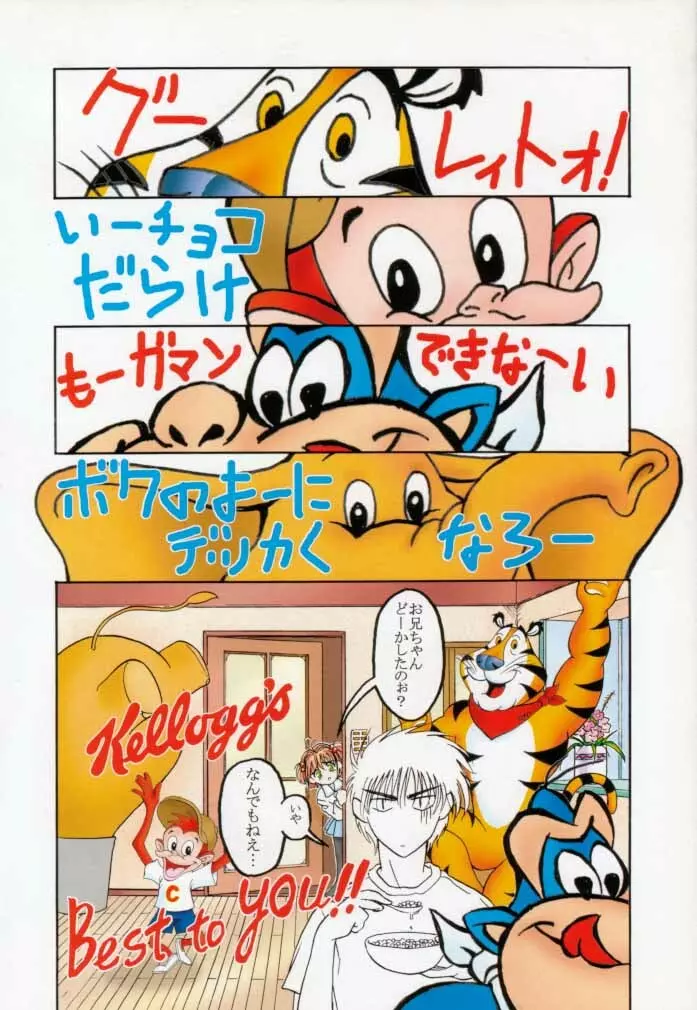 カードキャプターさくら｢くらんけ｣ Page.5