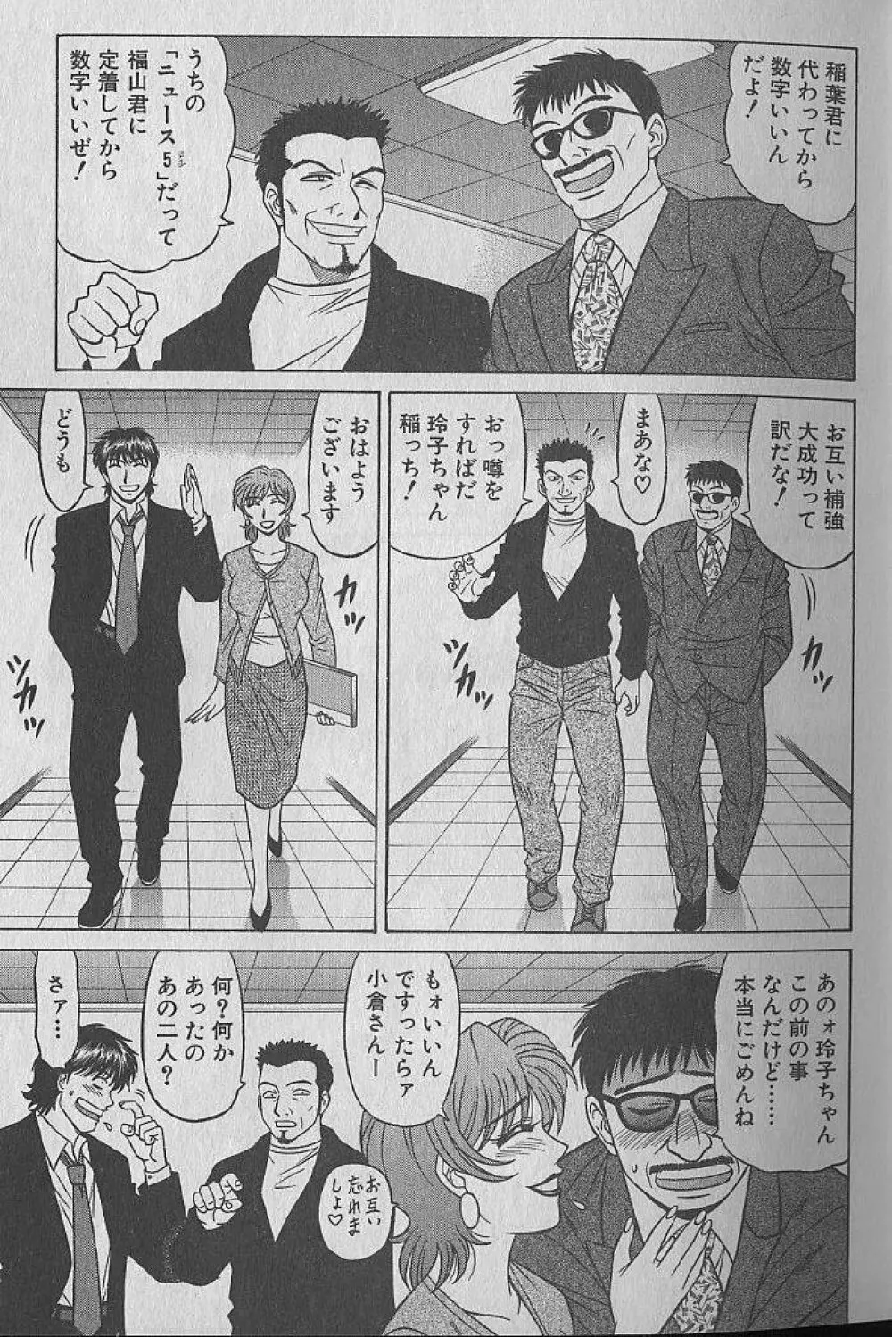 キャスター夏目玲子の誘惑 3 Page.10