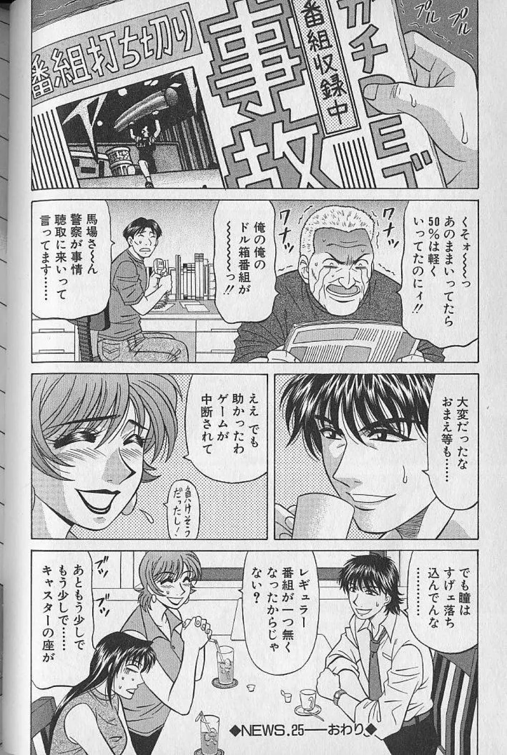 キャスター夏目玲子の誘惑 3 Page.104