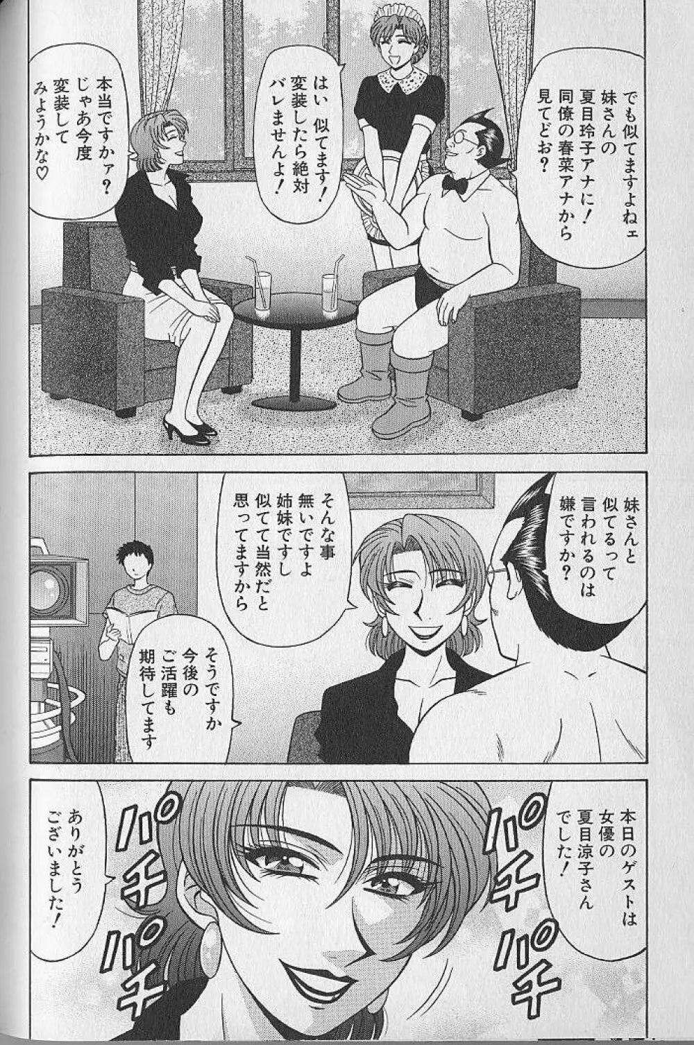 キャスター夏目玲子の誘惑 3 Page.106