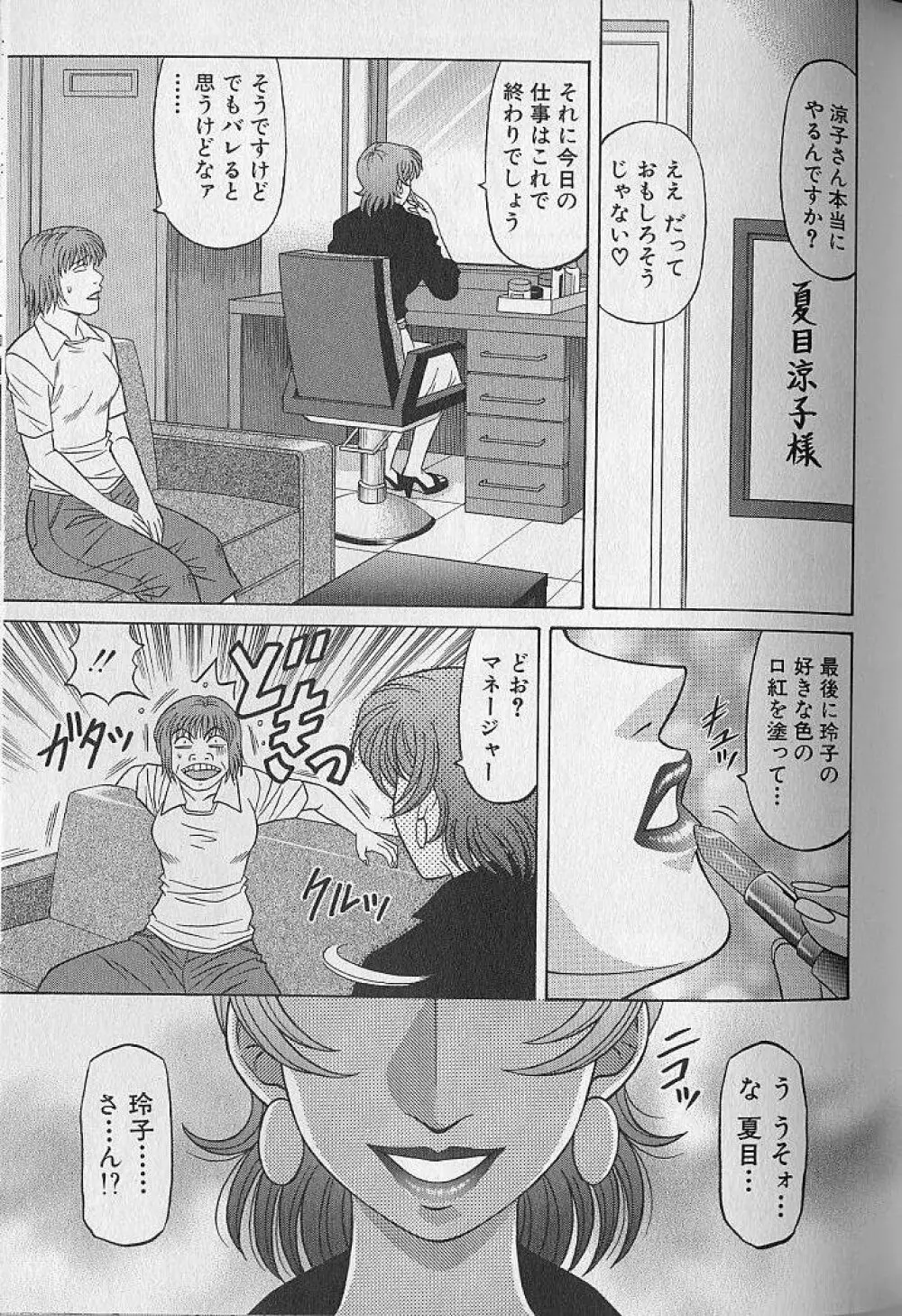キャスター夏目玲子の誘惑 3 Page.107