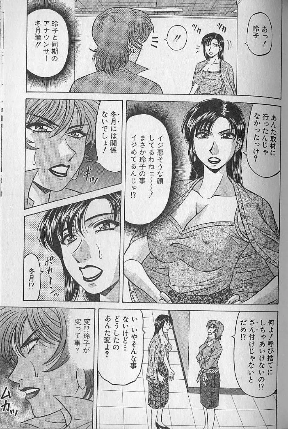キャスター夏目玲子の誘惑 3 Page.109