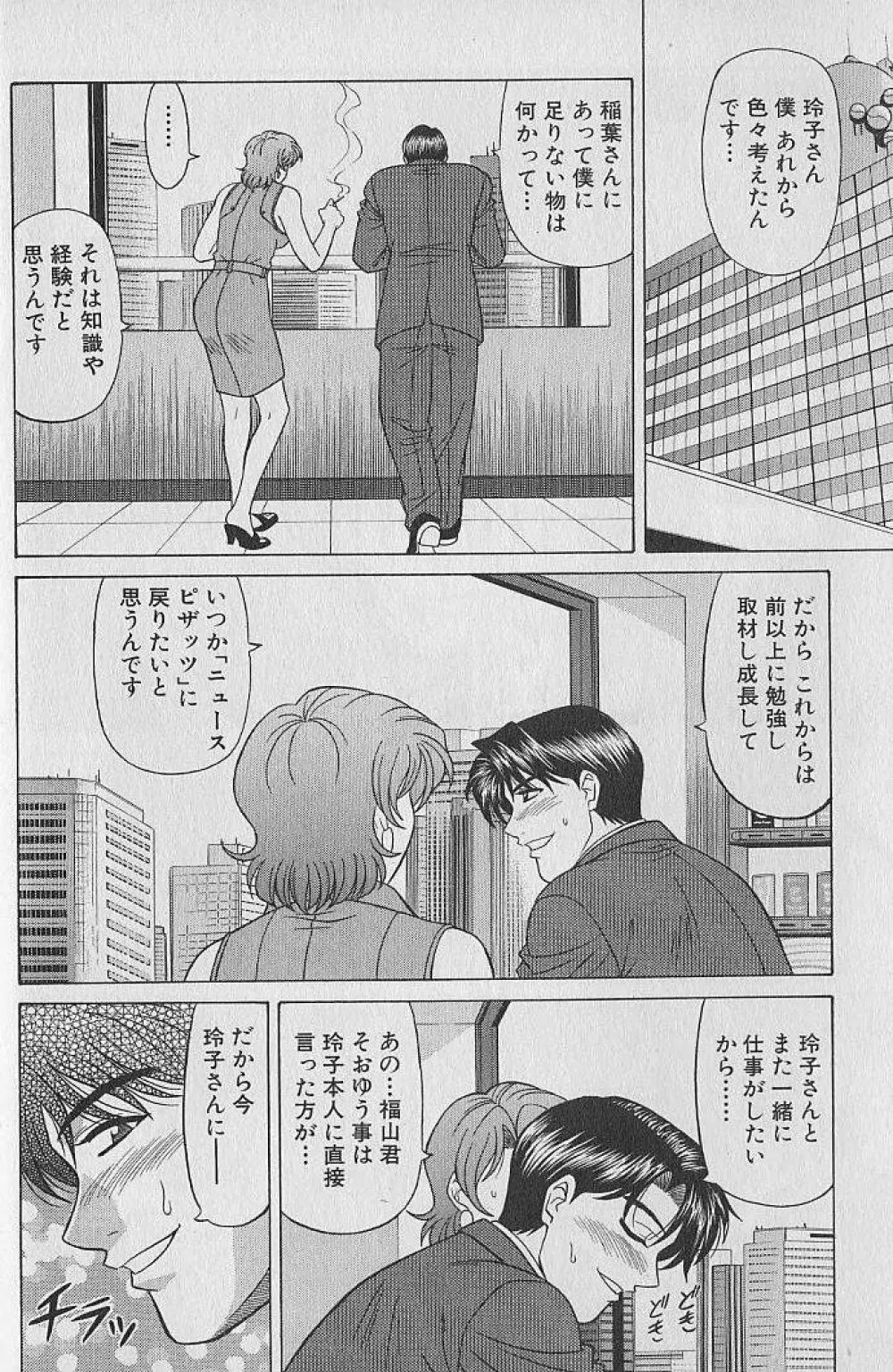 キャスター夏目玲子の誘惑 3 Page.11