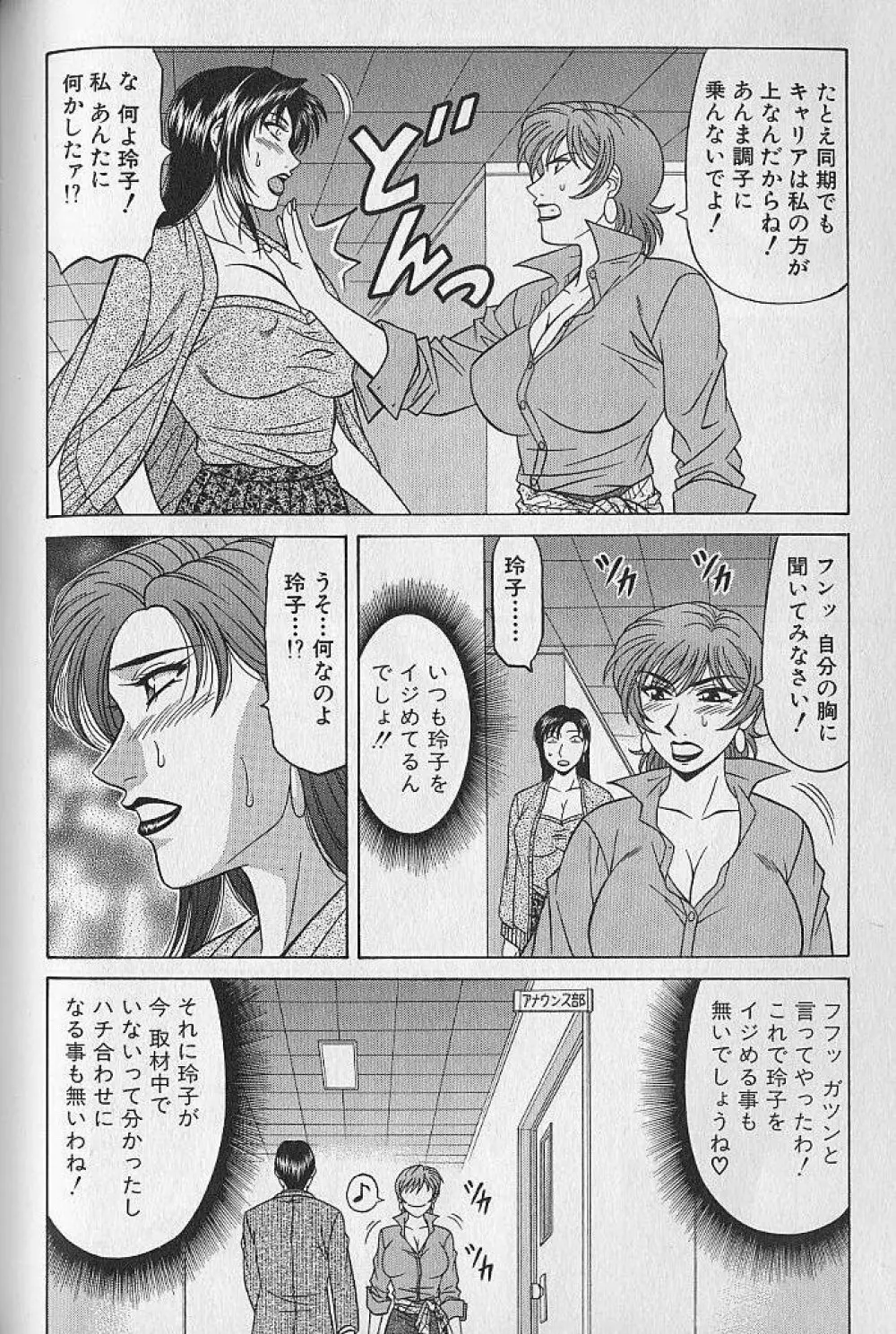 キャスター夏目玲子の誘惑 3 Page.110