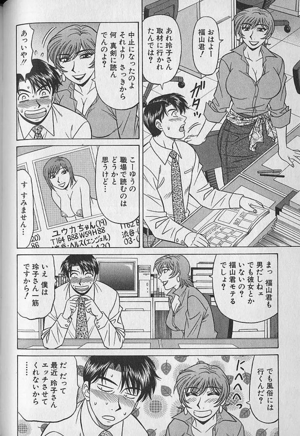 キャスター夏目玲子の誘惑 3 Page.112