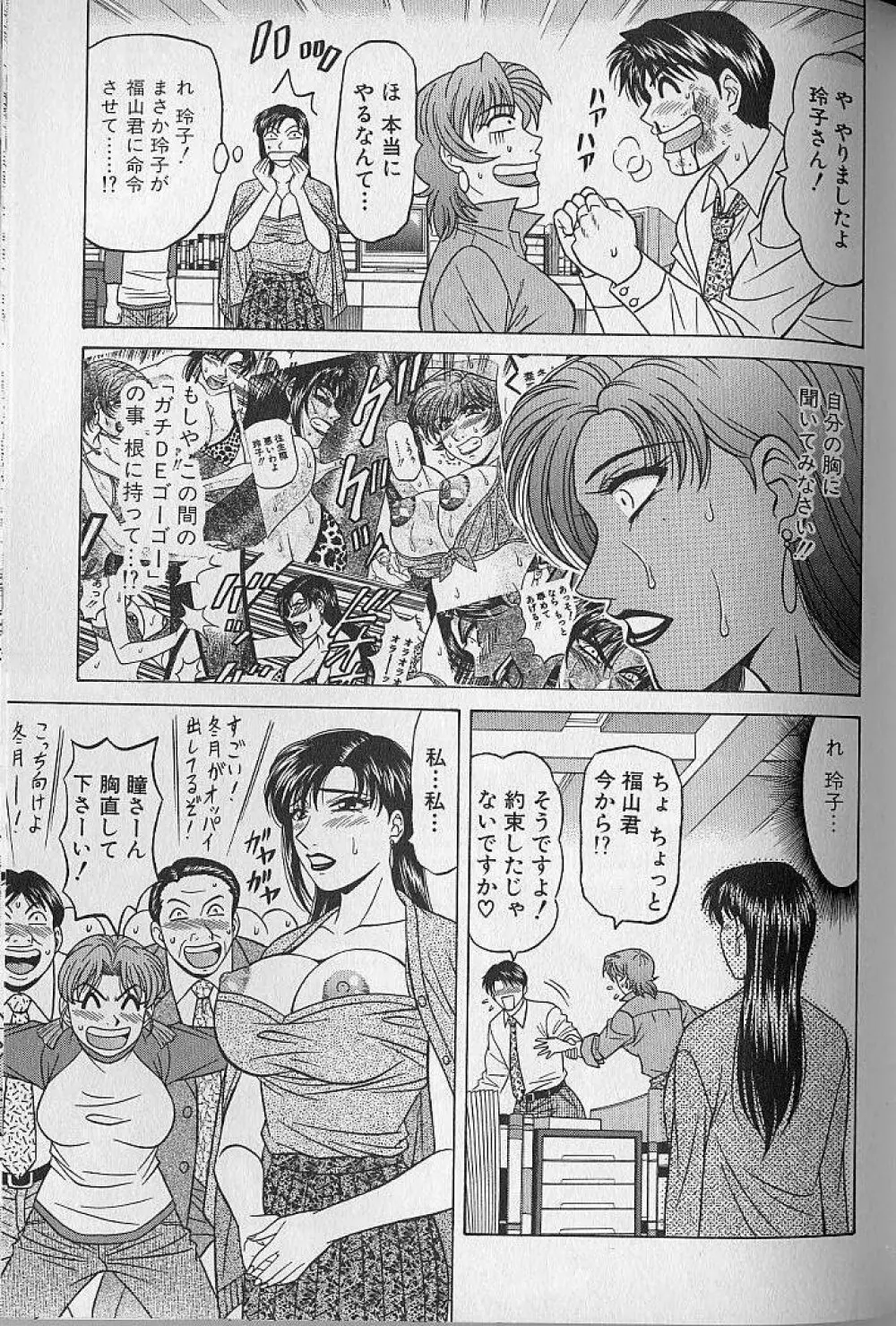 キャスター夏目玲子の誘惑 3 Page.115