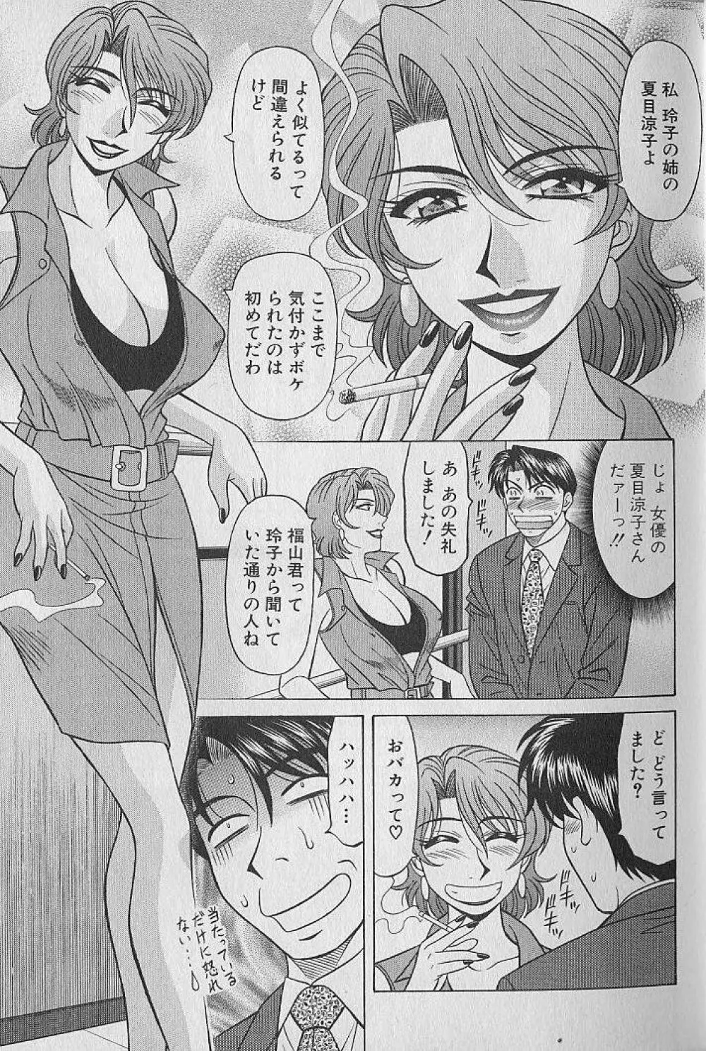 キャスター夏目玲子の誘惑 3 Page.12