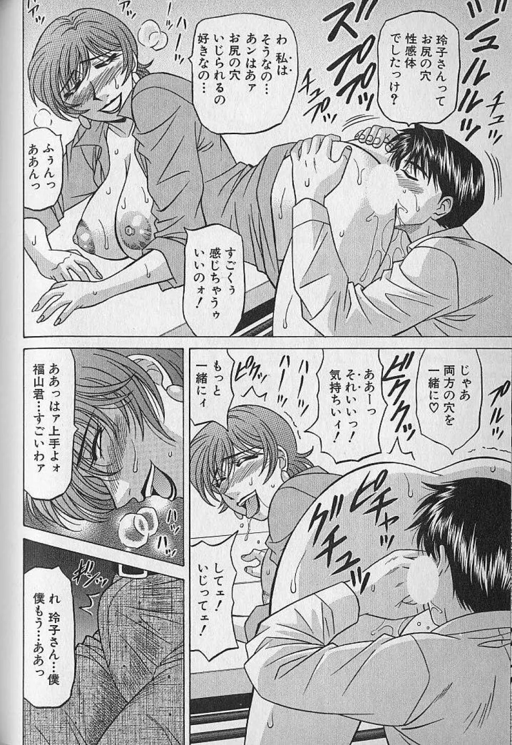 キャスター夏目玲子の誘惑 3 Page.120