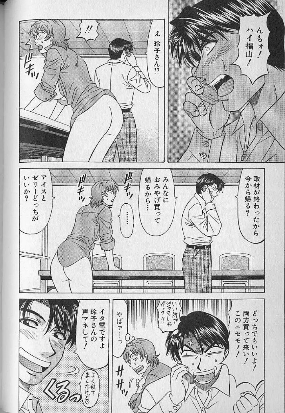 キャスター夏目玲子の誘惑 3 Page.122