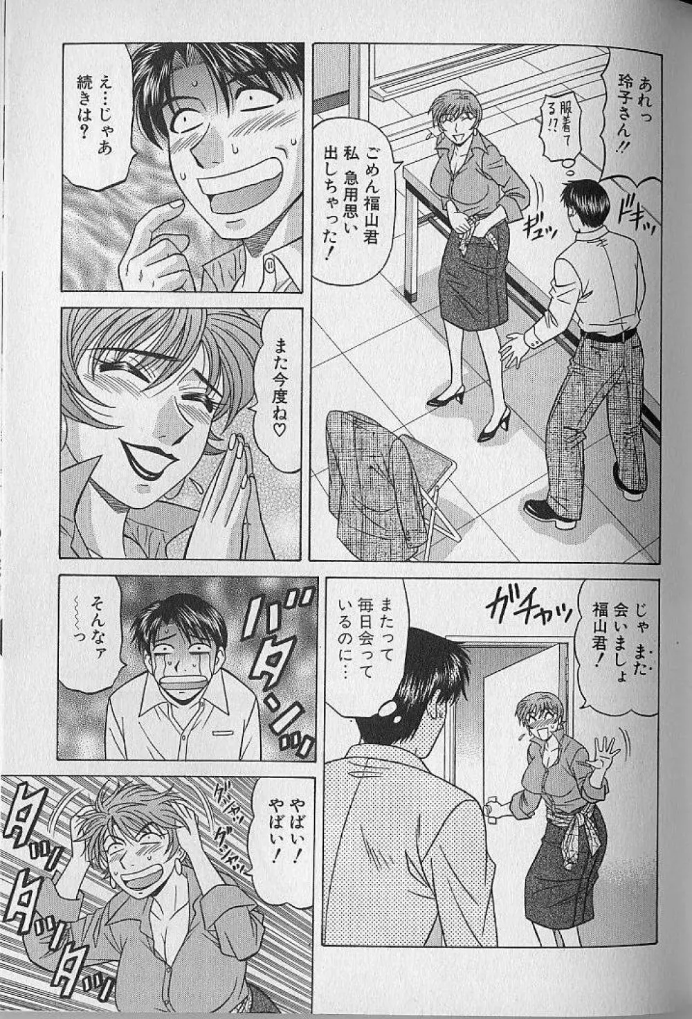 キャスター夏目玲子の誘惑 3 Page.123