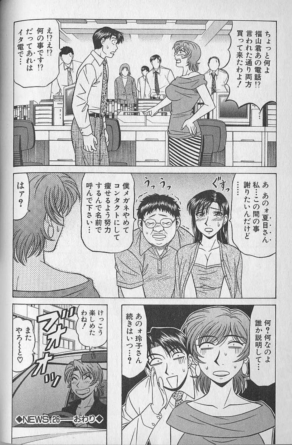 キャスター夏目玲子の誘惑 3 Page.124
