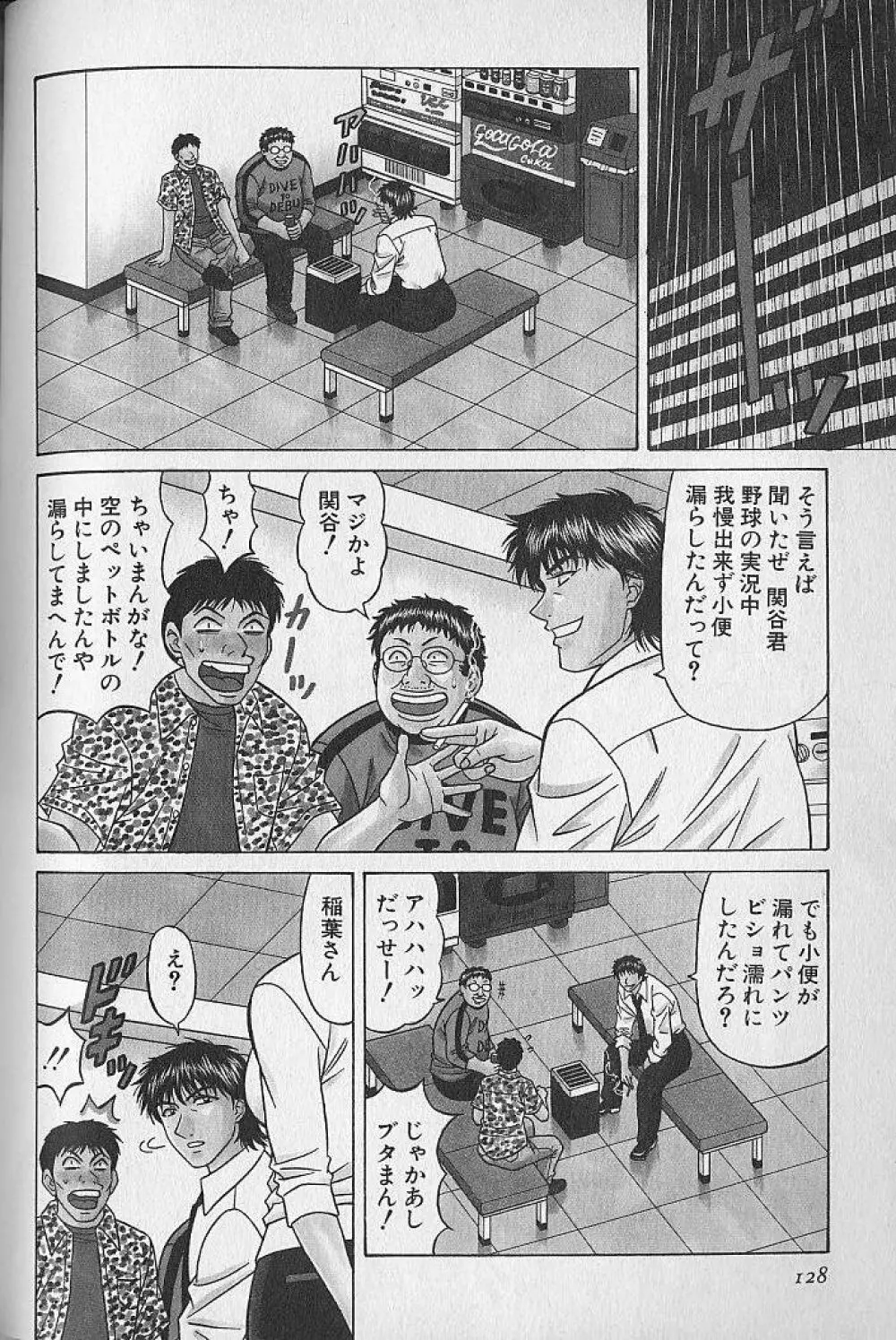 キャスター夏目玲子の誘惑 3 Page.126
