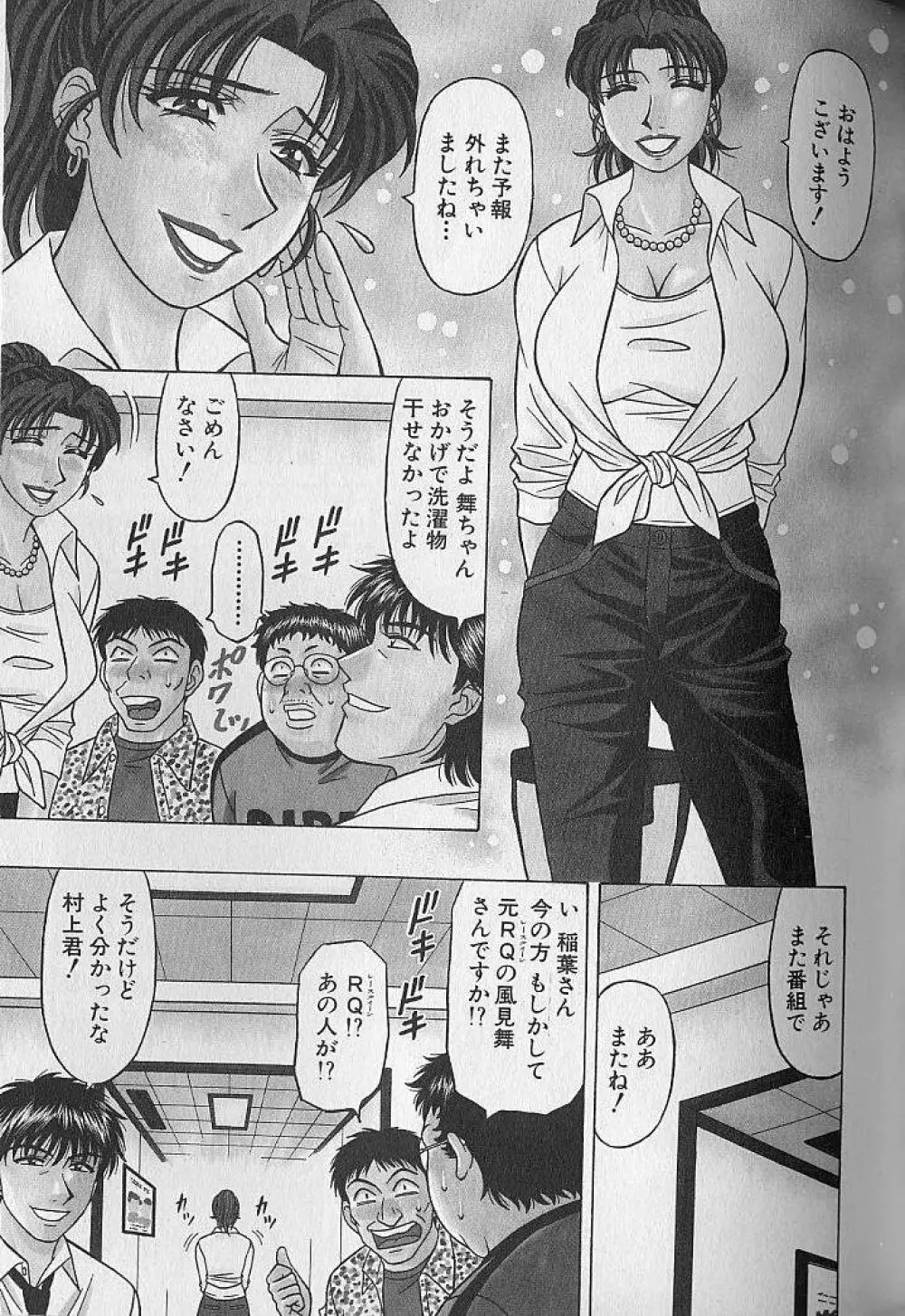 キャスター夏目玲子の誘惑 3 Page.127