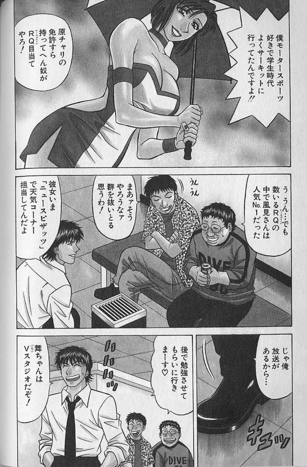 キャスター夏目玲子の誘惑 3 Page.128