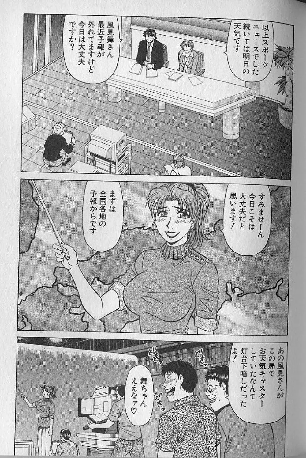 キャスター夏目玲子の誘惑 3 Page.129