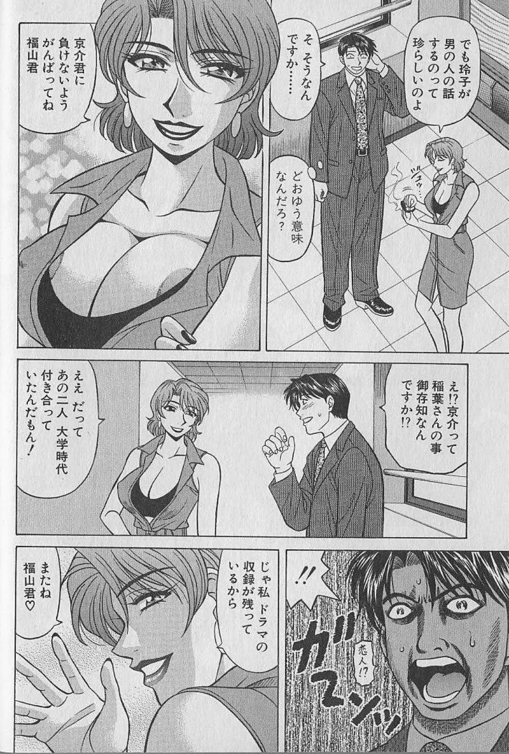キャスター夏目玲子の誘惑 3 Page.13