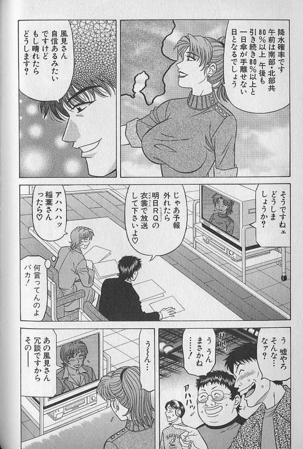 キャスター夏目玲子の誘惑 3 Page.130