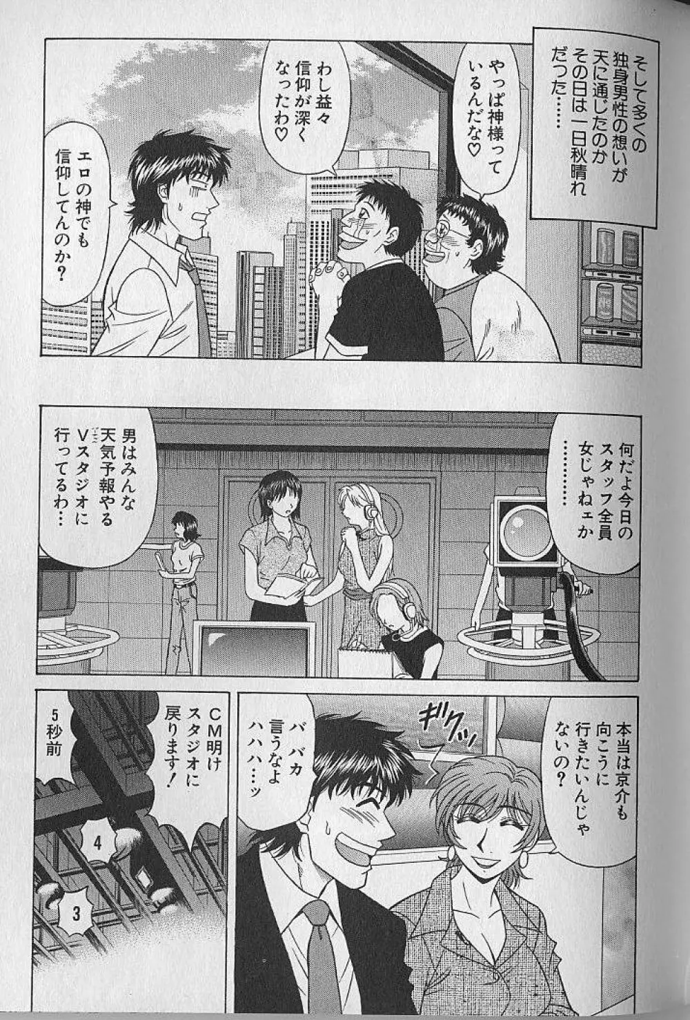 キャスター夏目玲子の誘惑 3 Page.133