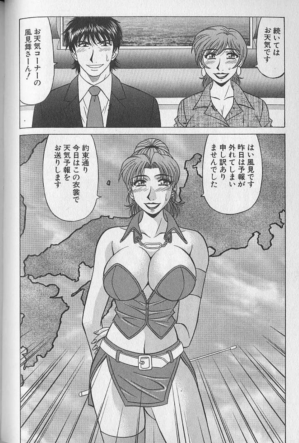 キャスター夏目玲子の誘惑 3 Page.134