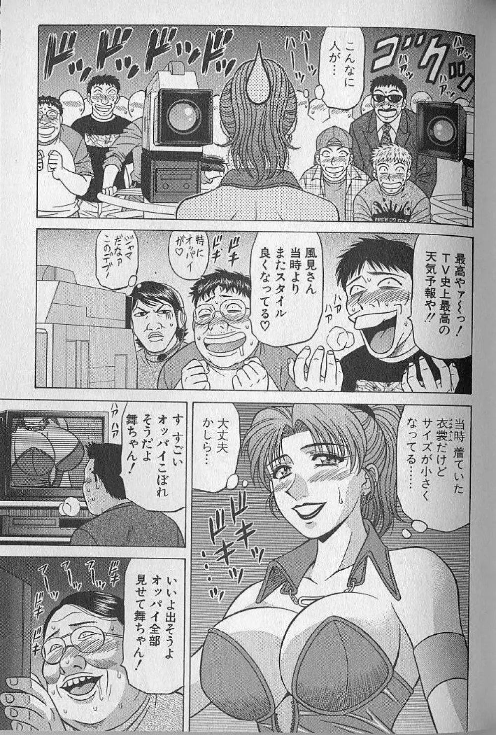 キャスター夏目玲子の誘惑 3 Page.135