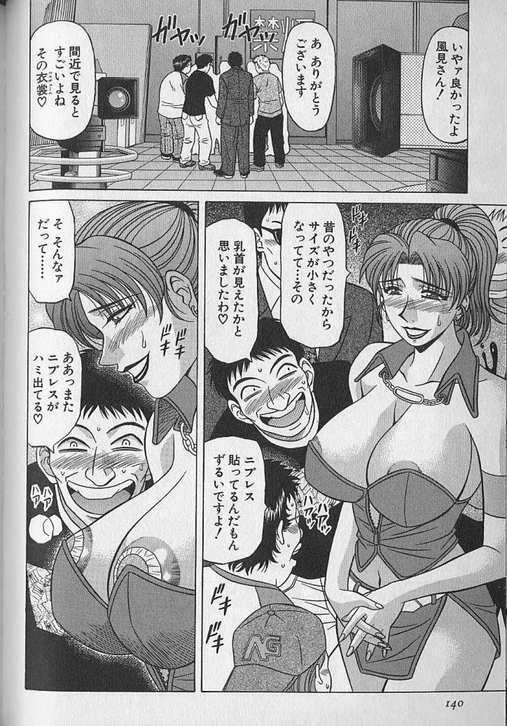 キャスター夏目玲子の誘惑 3 Page.138