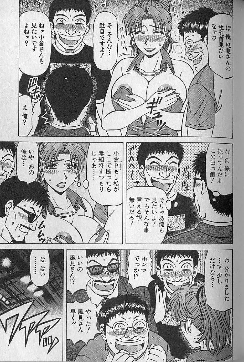 キャスター夏目玲子の誘惑 3 Page.139
