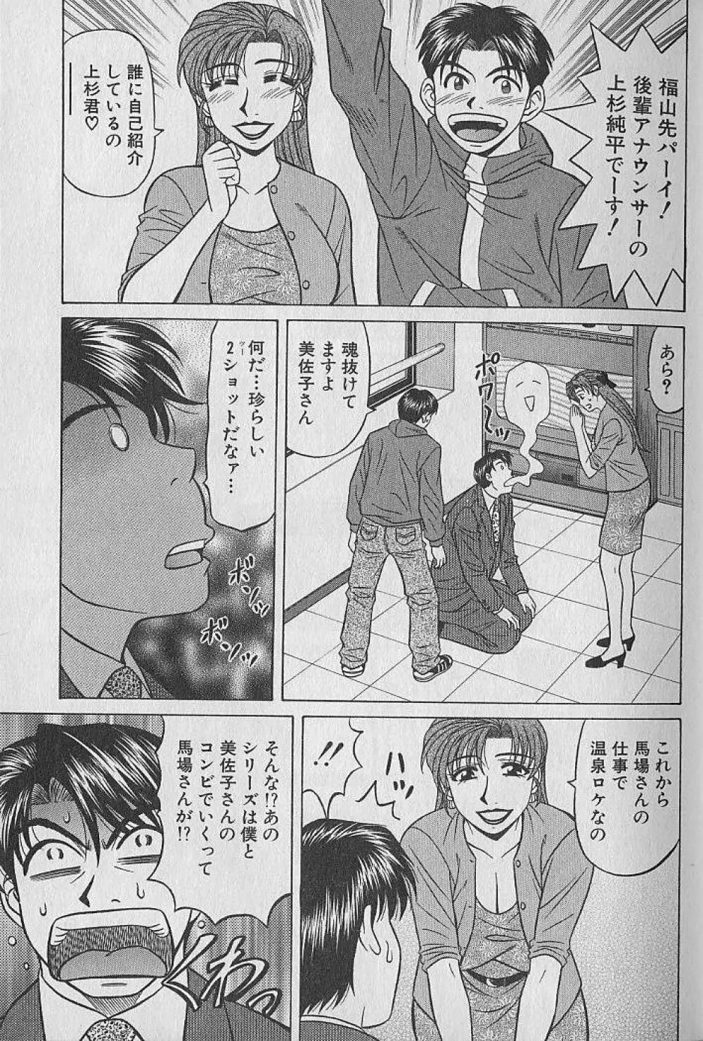 キャスター夏目玲子の誘惑 3 Page.14