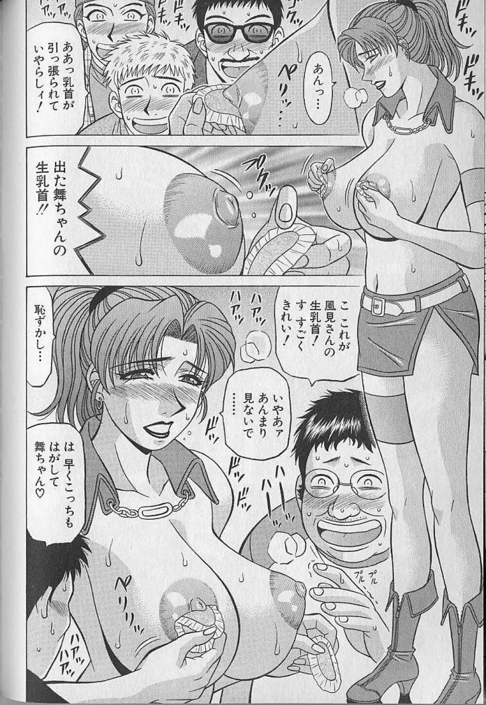 キャスター夏目玲子の誘惑 3 Page.140