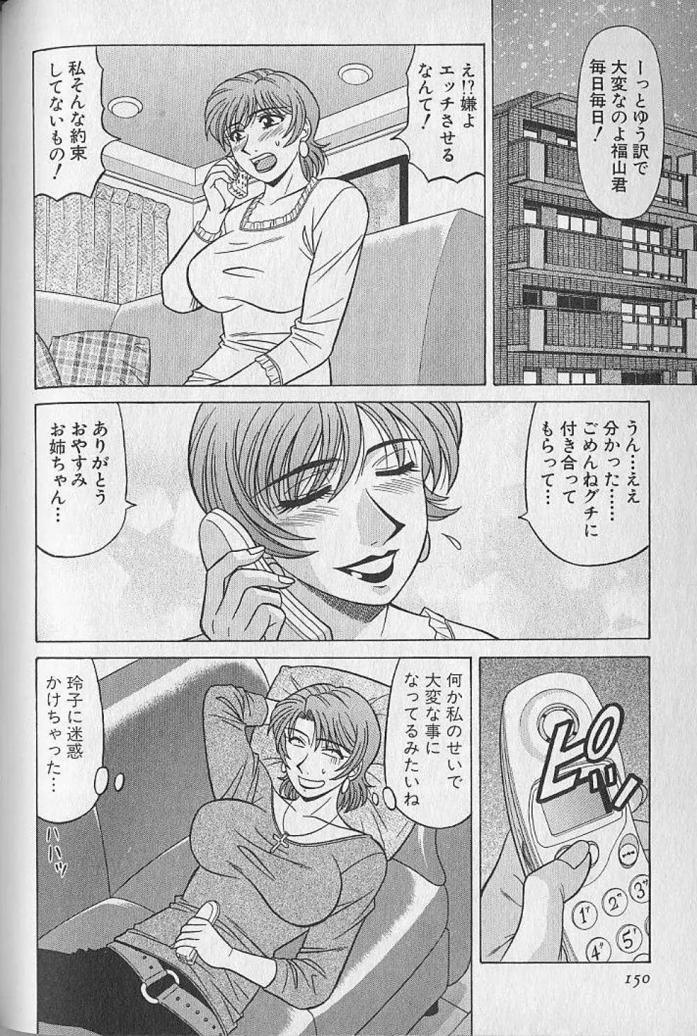 キャスター夏目玲子の誘惑 3 Page.148