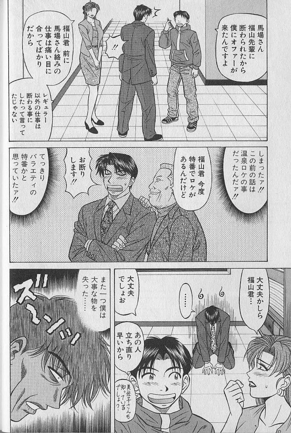 キャスター夏目玲子の誘惑 3 Page.15