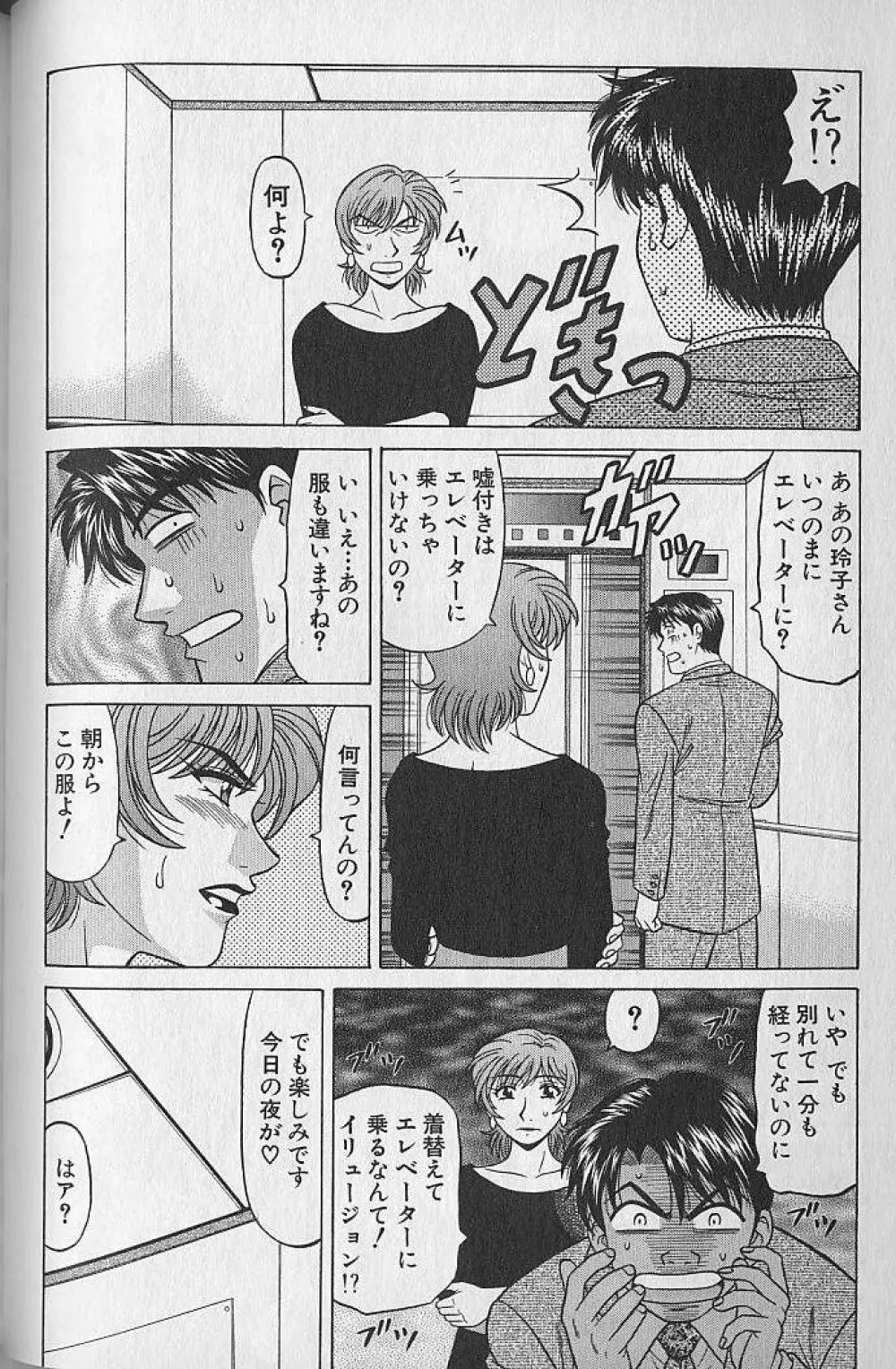 キャスター夏目玲子の誘惑 3 Page.152