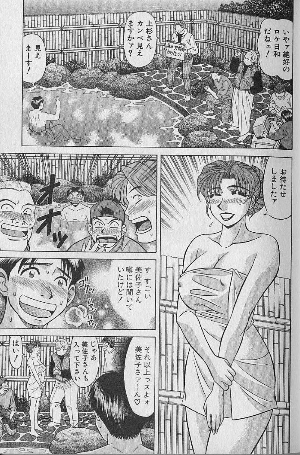 キャスター夏目玲子の誘惑 3 Page.16