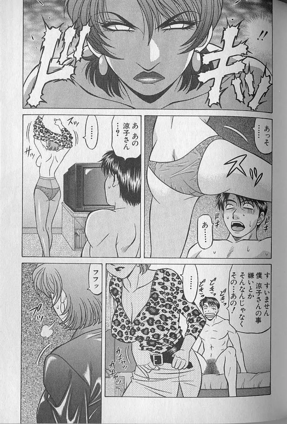 キャスター夏目玲子の誘惑 3 Page.169