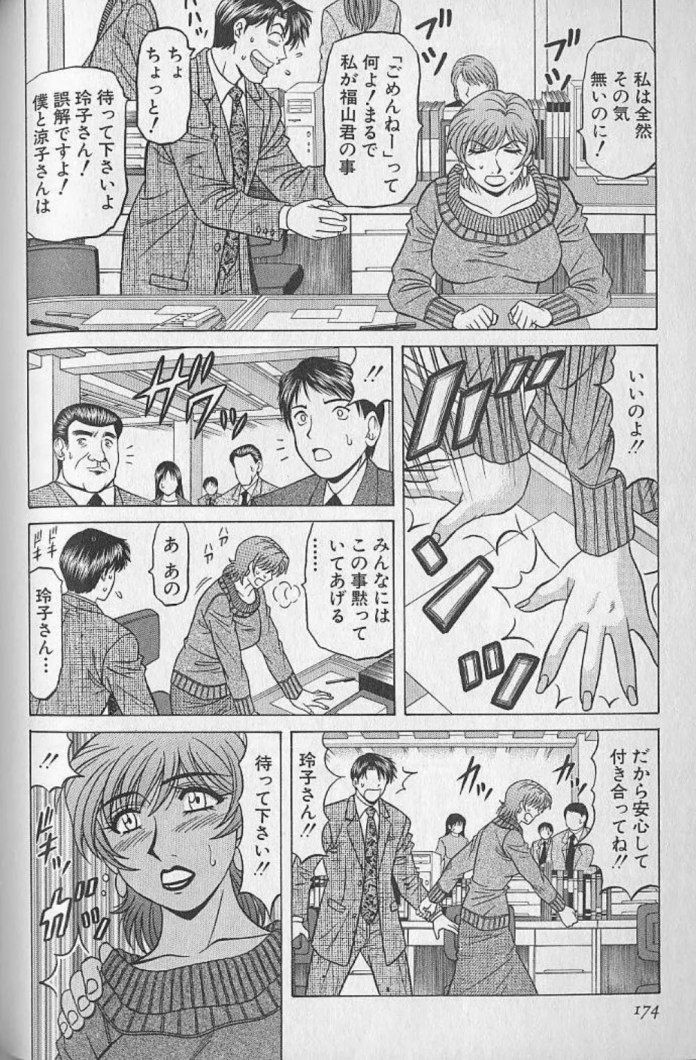 キャスター夏目玲子の誘惑 3 Page.172