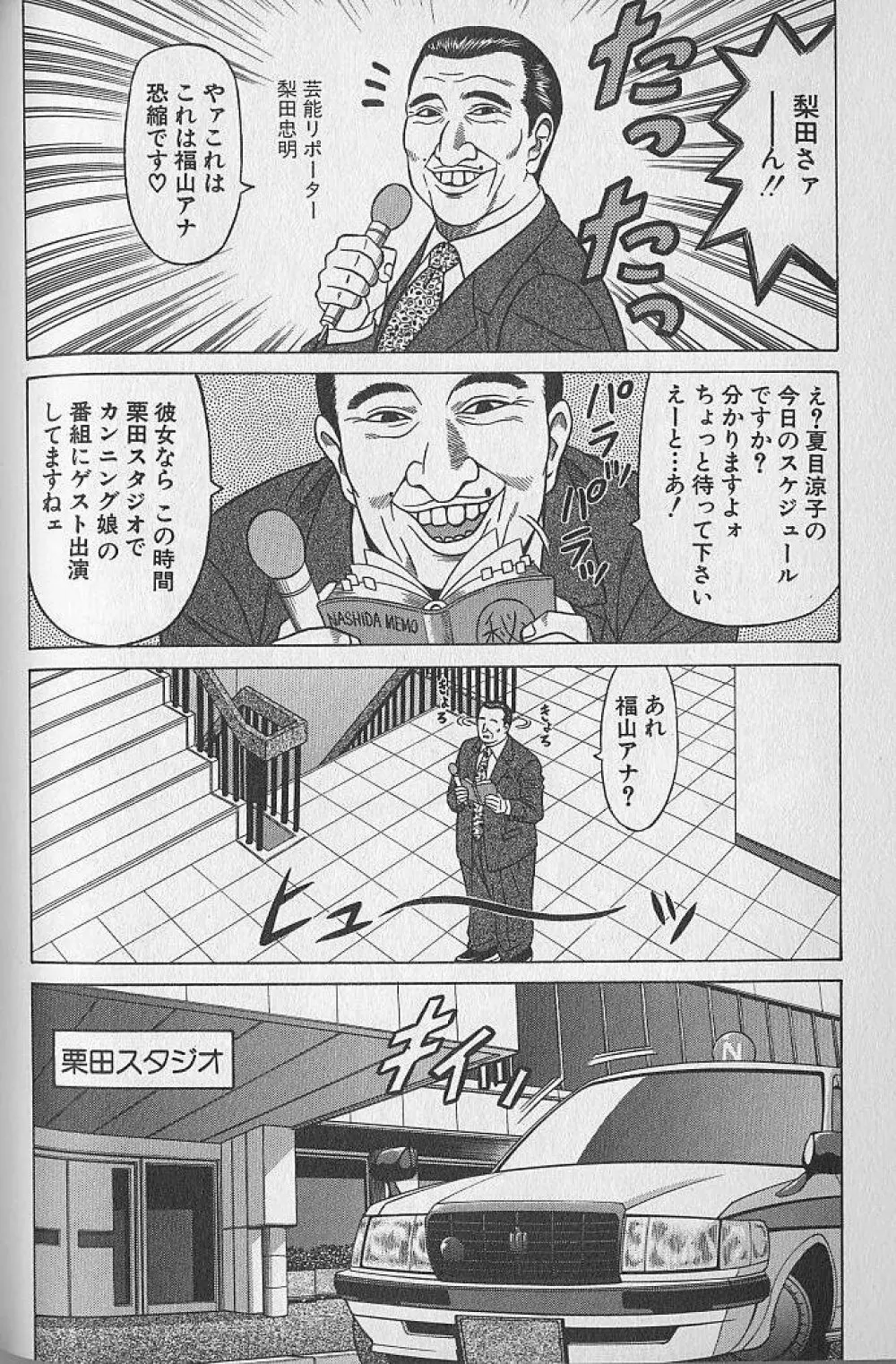 キャスター夏目玲子の誘惑 3 Page.174