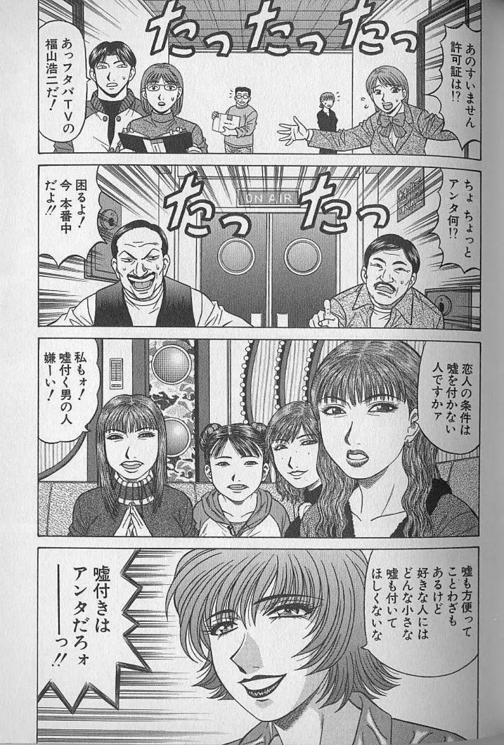キャスター夏目玲子の誘惑 3 Page.175