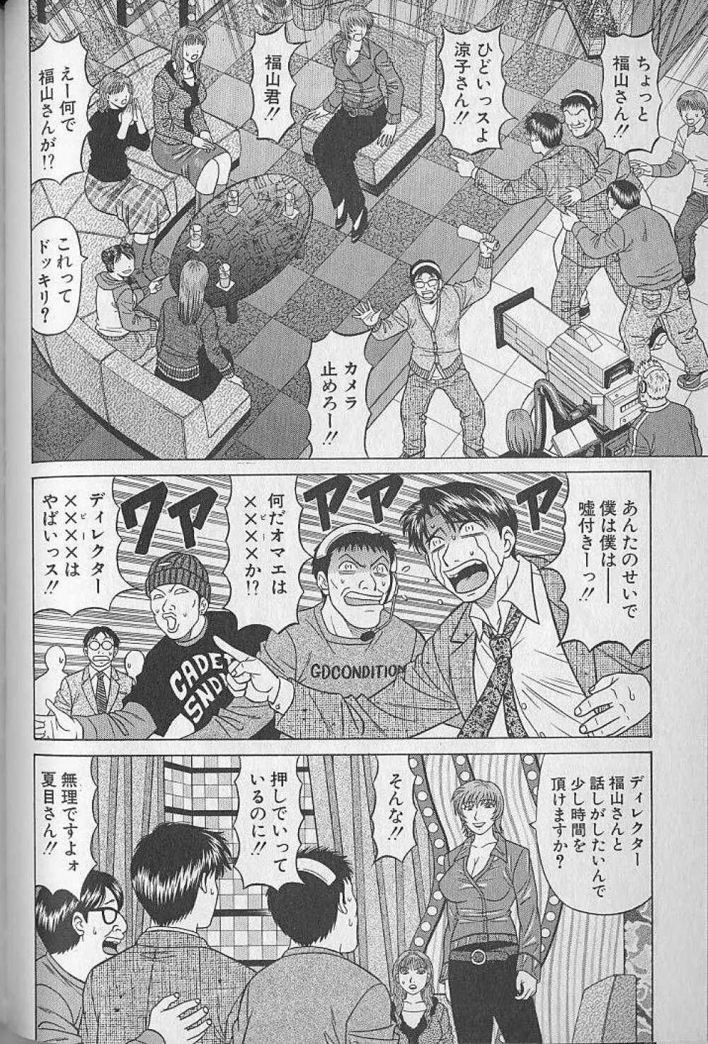 キャスター夏目玲子の誘惑 3 Page.176