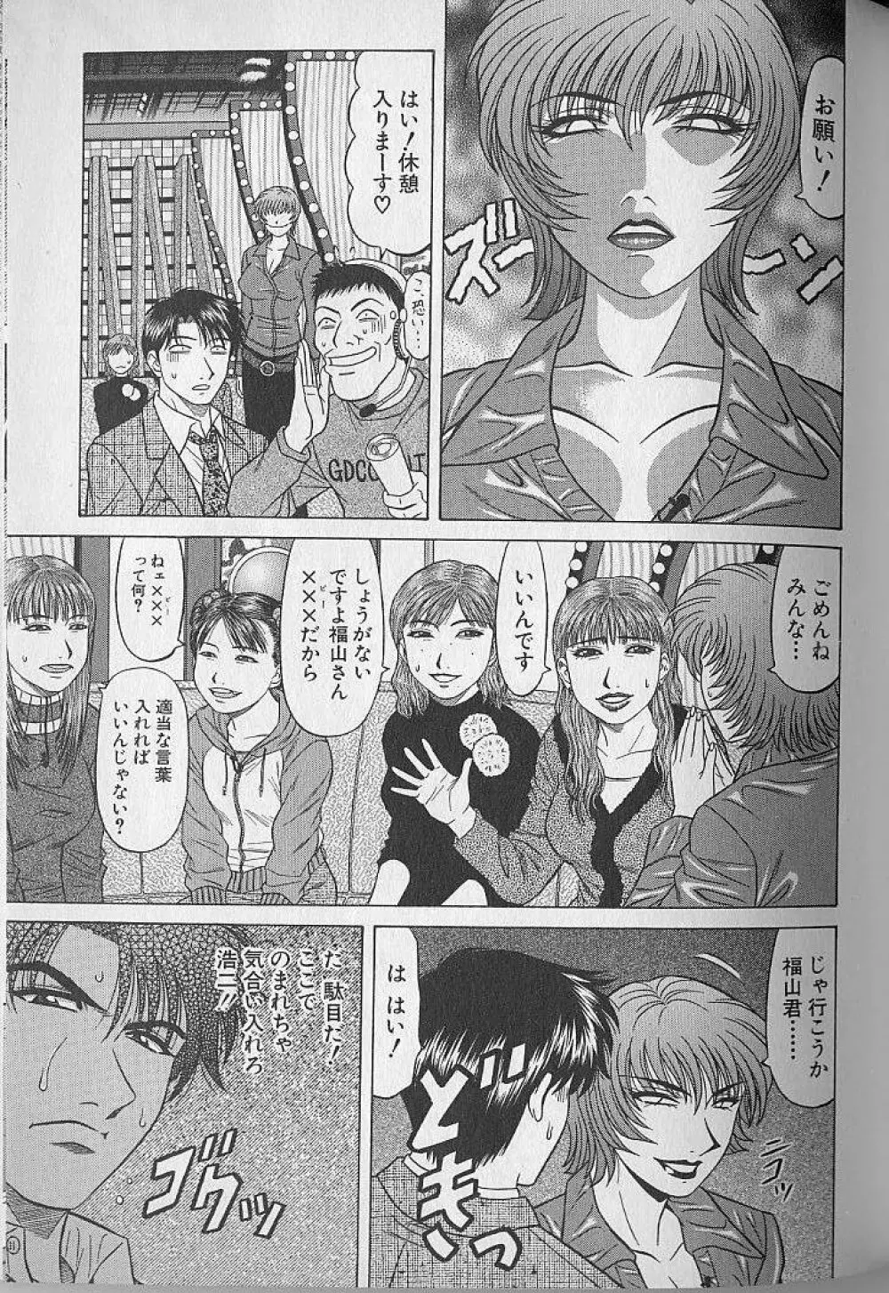 キャスター夏目玲子の誘惑 3 Page.177