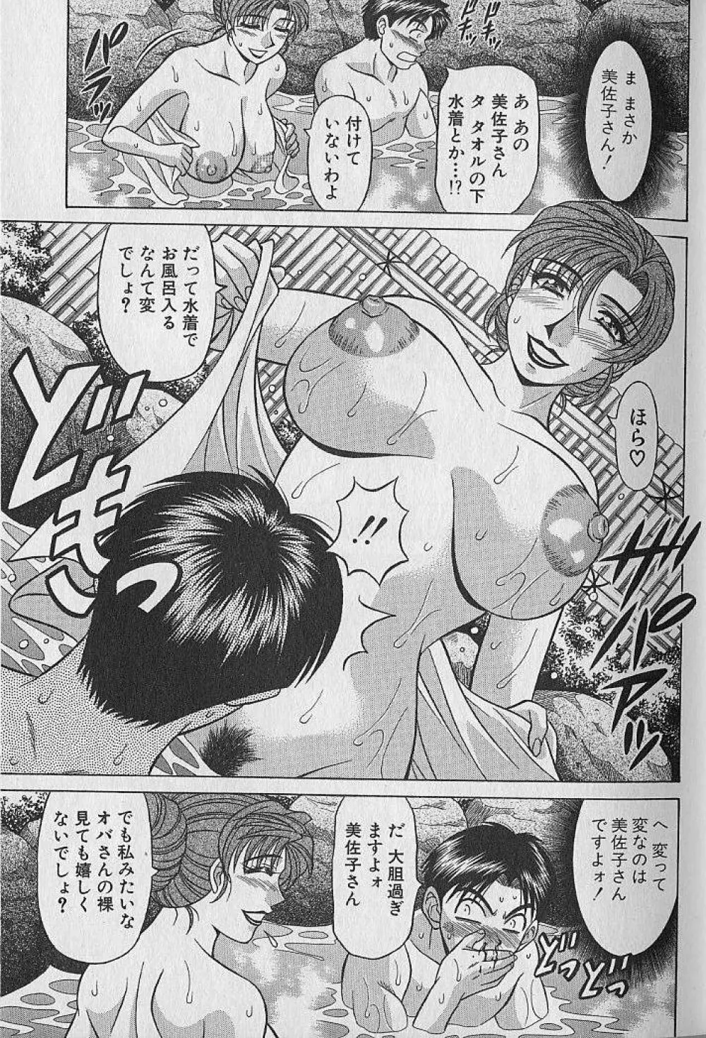 キャスター夏目玲子の誘惑 3 Page.18