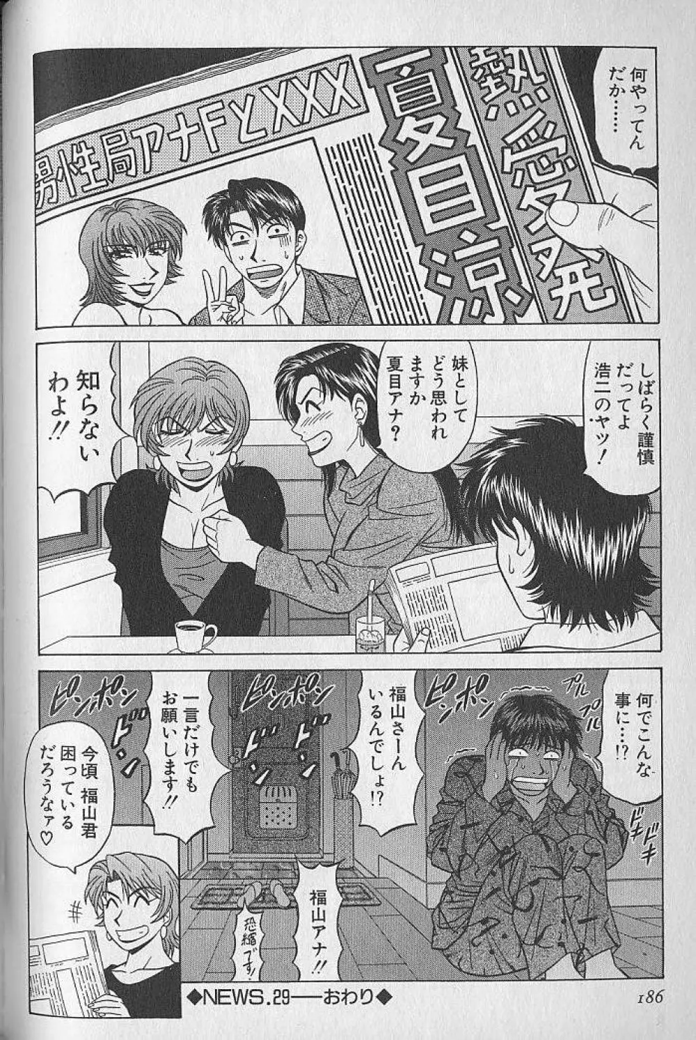 キャスター夏目玲子の誘惑 3 Page.184