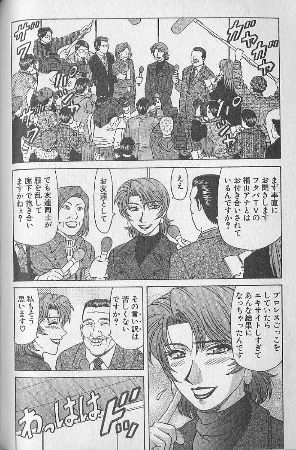 キャスター夏目玲子の誘惑 3 Page.186