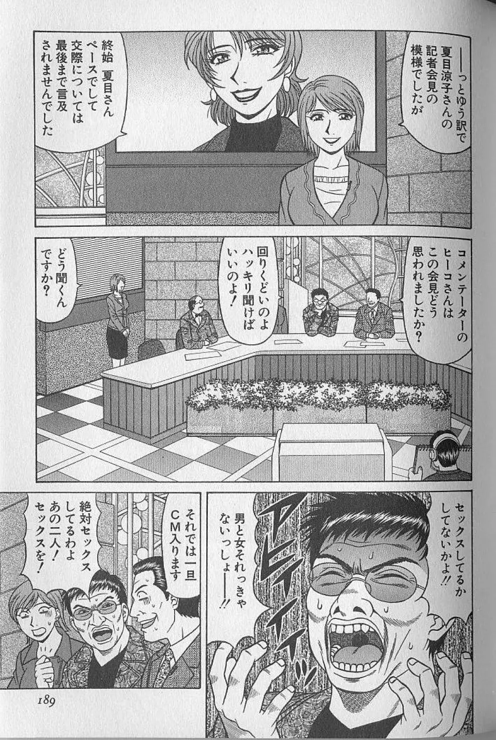 キャスター夏目玲子の誘惑 3 Page.187