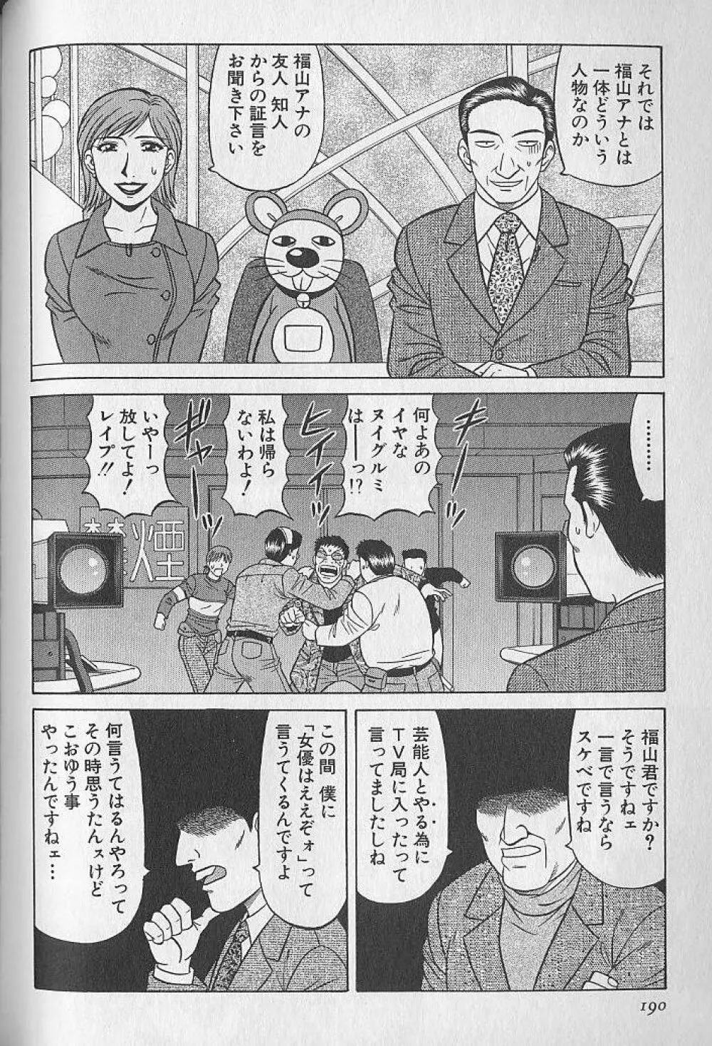 キャスター夏目玲子の誘惑 3 Page.188